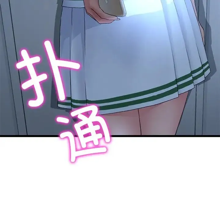 重逢的初恋是继母 第30話 第15页