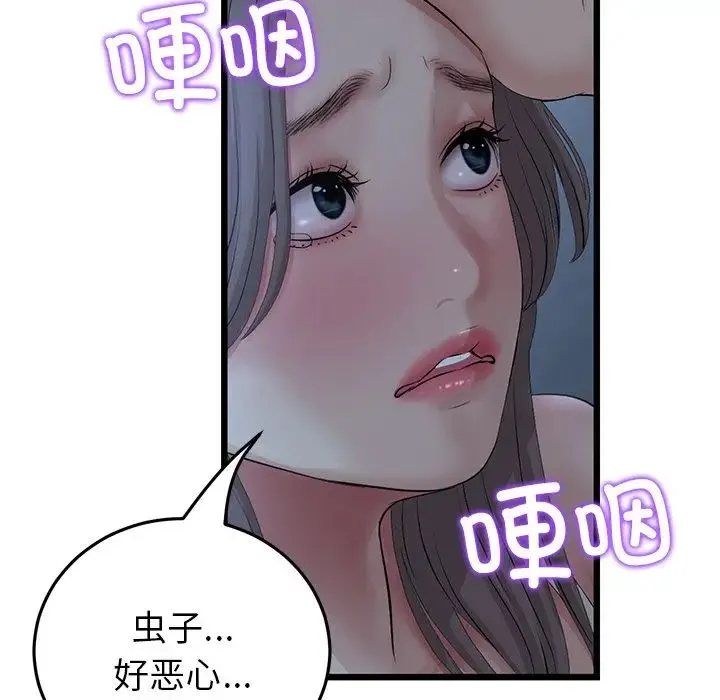 重逢的初恋是继母 第30話 第90页