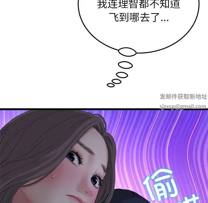 重逢的初恋是继母 第30話 第71页