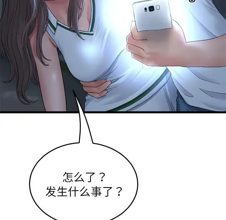 重逢的初恋是继母 第30話 第173页