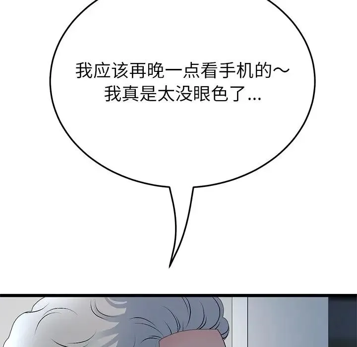 重逢的初恋是继母 第30話 第115页