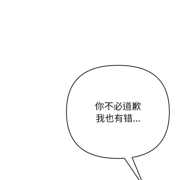 重逢的初恋是继母 第30話 第143页