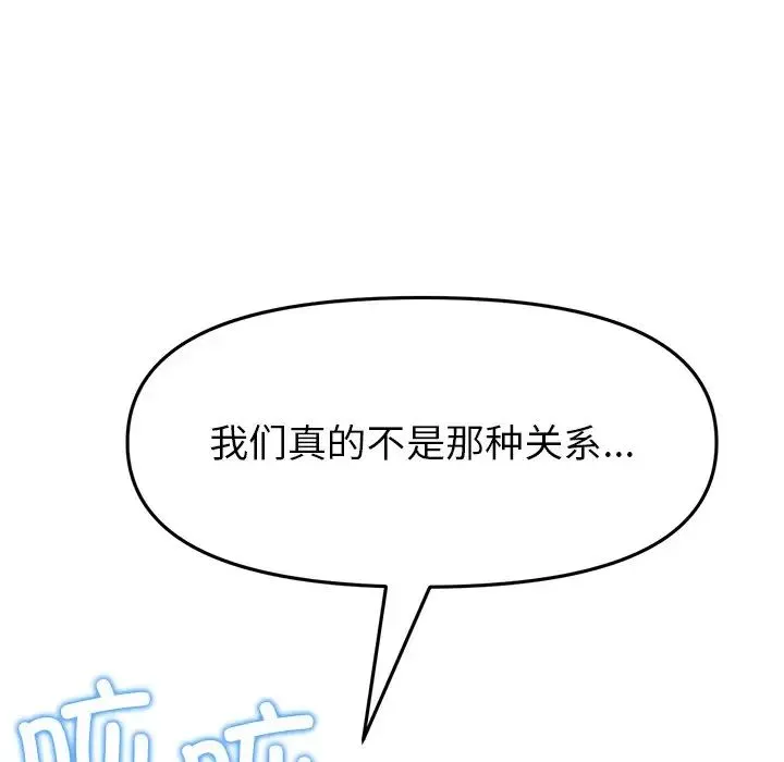 重逢的初恋是继母 第30話 第127页