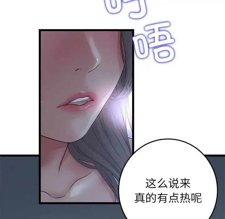 重逢的初恋是继母 第30話 第35页