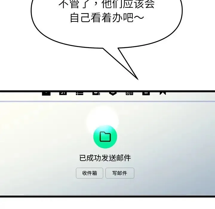 重逢的初恋是继母 第30話 第155页