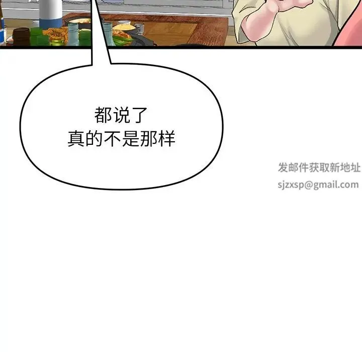 重逢的初恋是继母 第30話 第150页