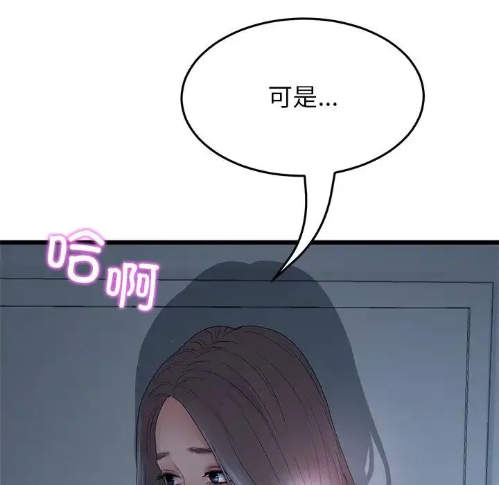 重逢的初恋是继母 第30話 第13页
