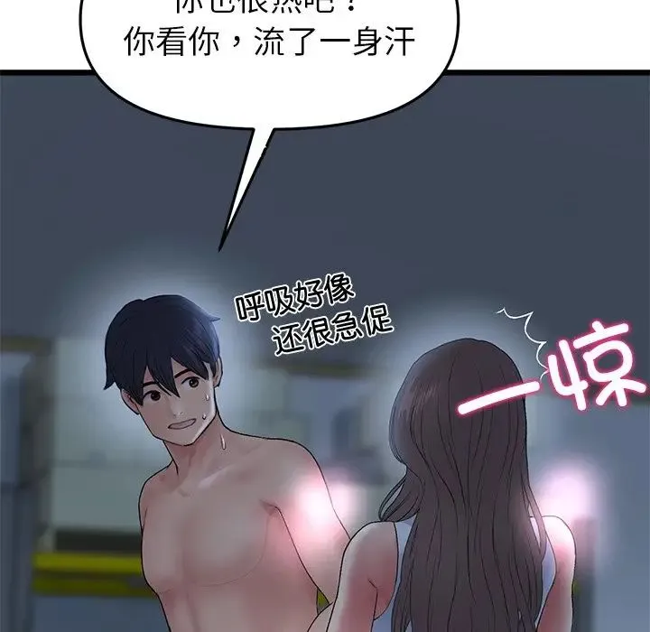 重逢的初恋是继母 第30話 第26页