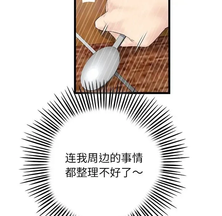 重逢的初恋是继母 第30話 第160页