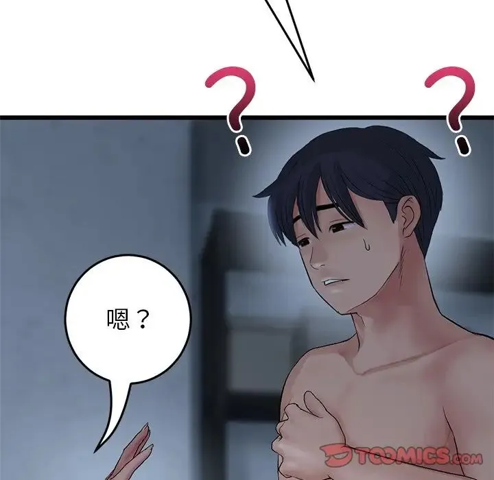 重逢的初恋是继母 第30話 第20页