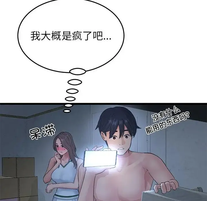 重逢的初恋是继母 第30話 第32页