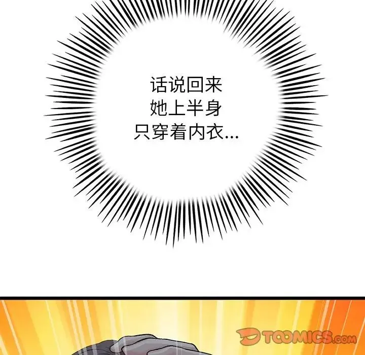 重逢的初恋是继母 第30話 第92页