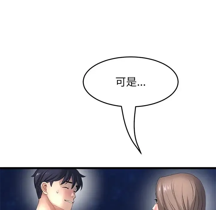 重逢的初恋是继母 第30話 第146页