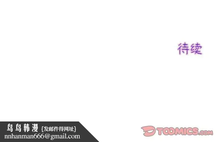 重逢的初恋是继母 第30話 第188页