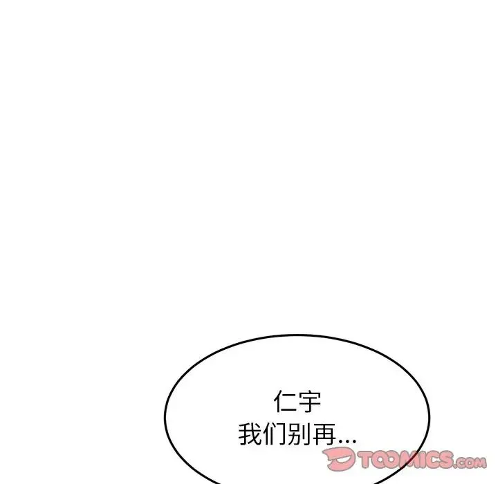 重逢的初恋是继母 第30話 第76页