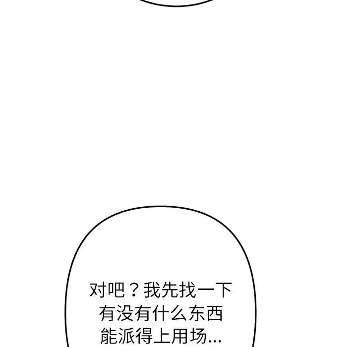 重逢的初恋是继母 第30話 第38页