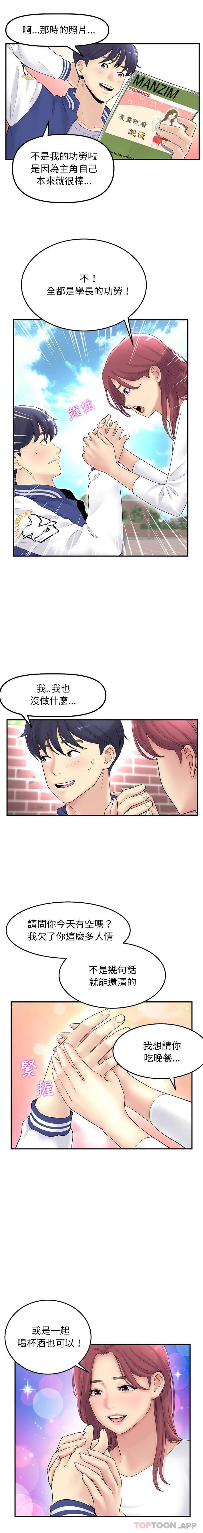 重逢的初恋是继母 第1话 第11页