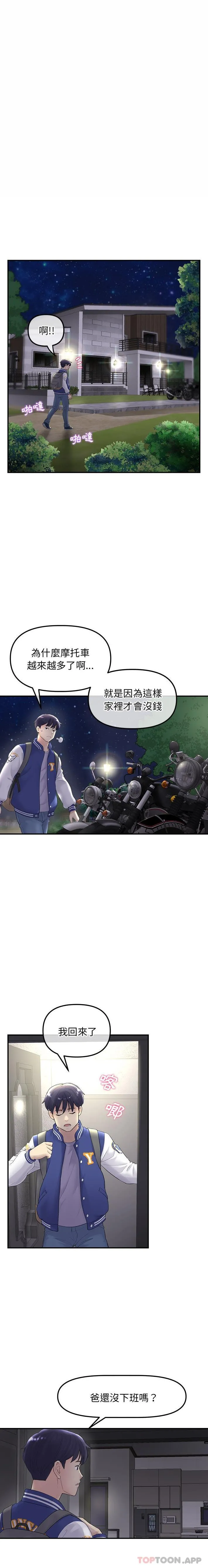 重逢的初恋是继母 第1话 第27页