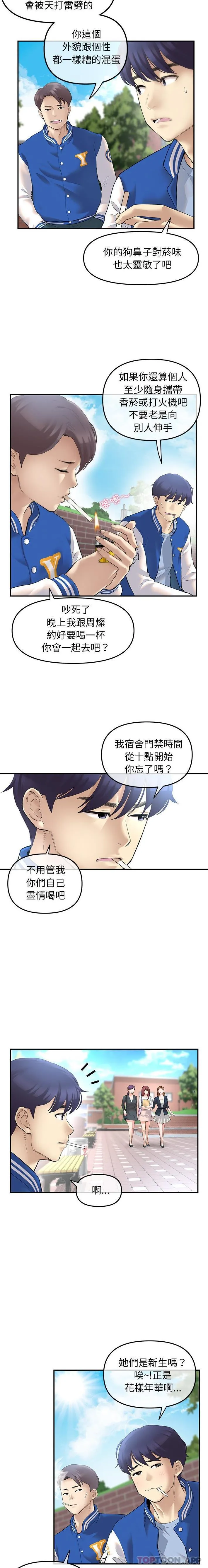 重逢的初恋是继母 第1话 第6页