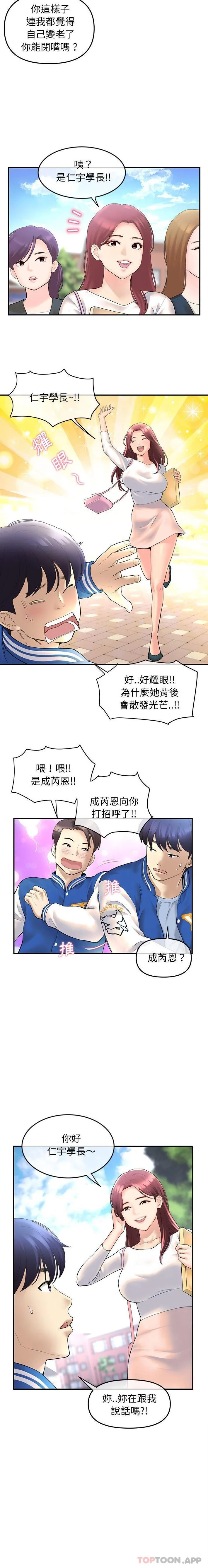 重逢的初恋是继母 第1话 第7页