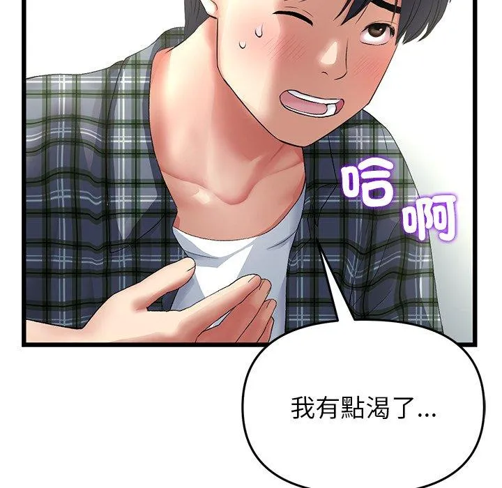 重逢的初恋是继母 第17話 第50页