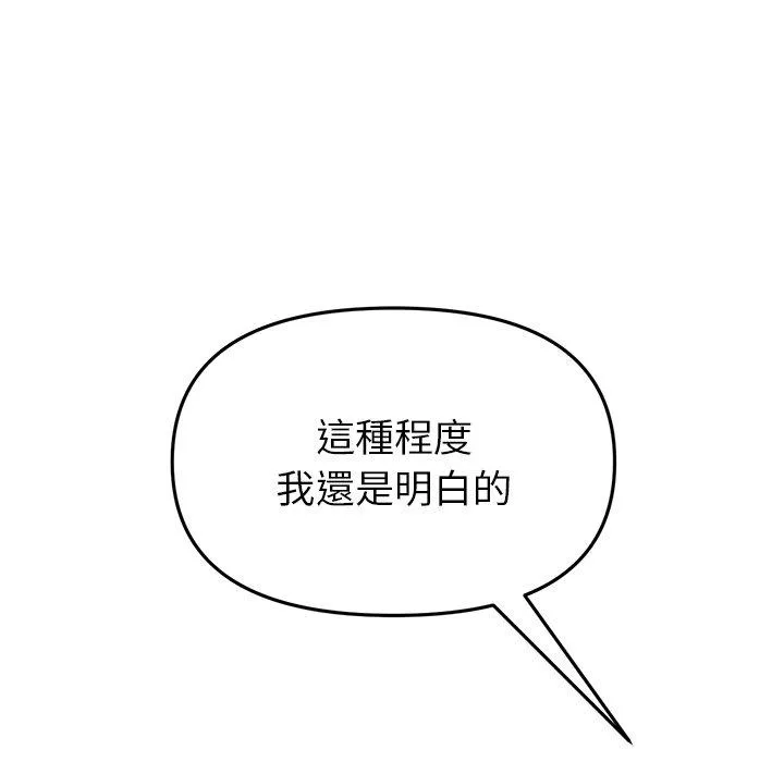 重逢的初恋是继母 第17話 第179页