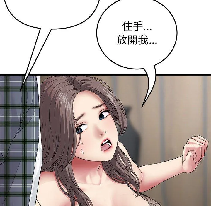 重逢的初恋是继母 第17話 第145页
