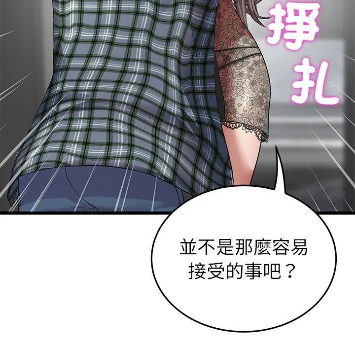 重逢的初恋是继母 第17話 第22页