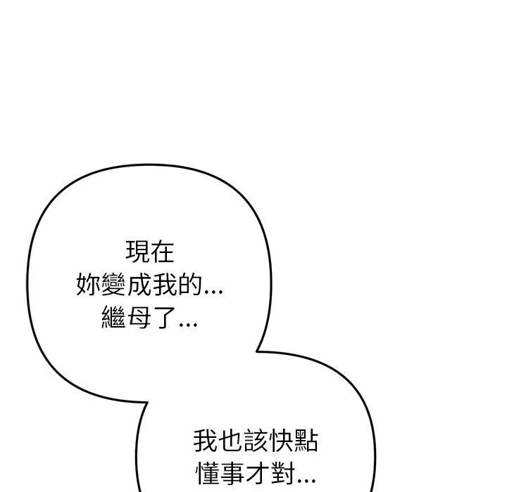 重逢的初恋是继母 第17話 第132页
