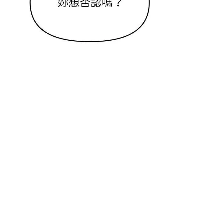 重逢的初恋是继母 第17話 第191页