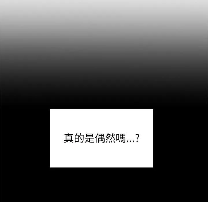 重逢的初恋是继母 第17話 第74页