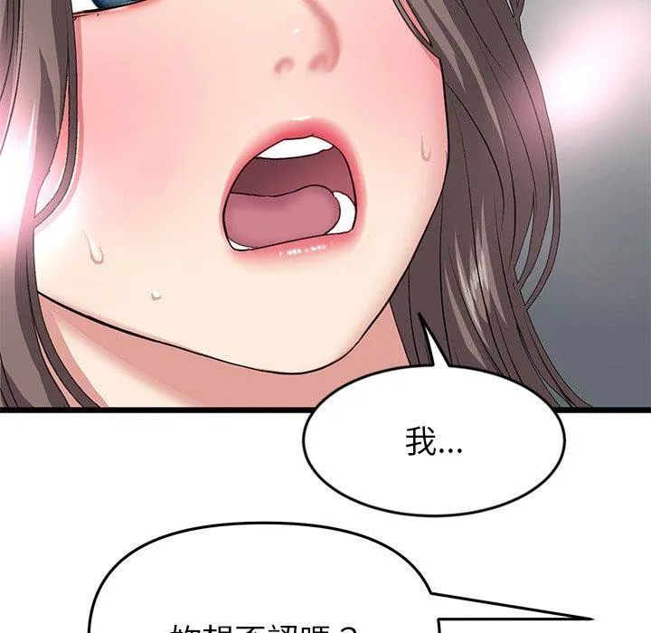 重逢的初恋是继母 第17話 第190页
