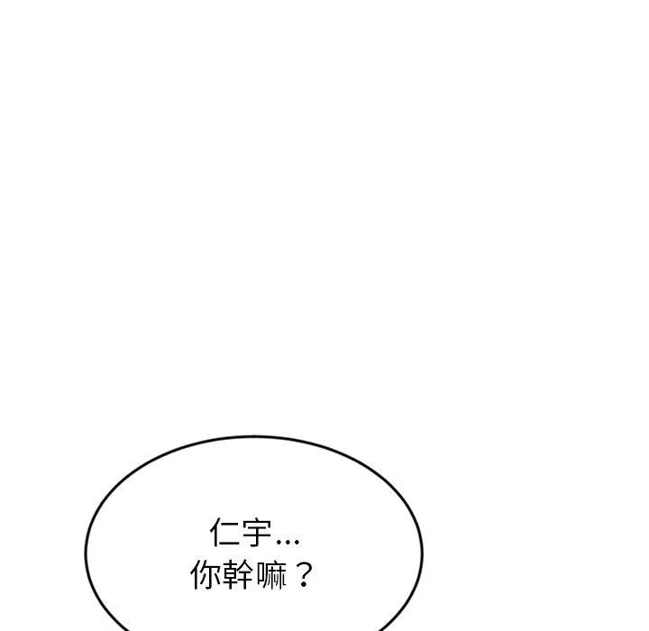 重逢的初恋是继母 第17話 第154页