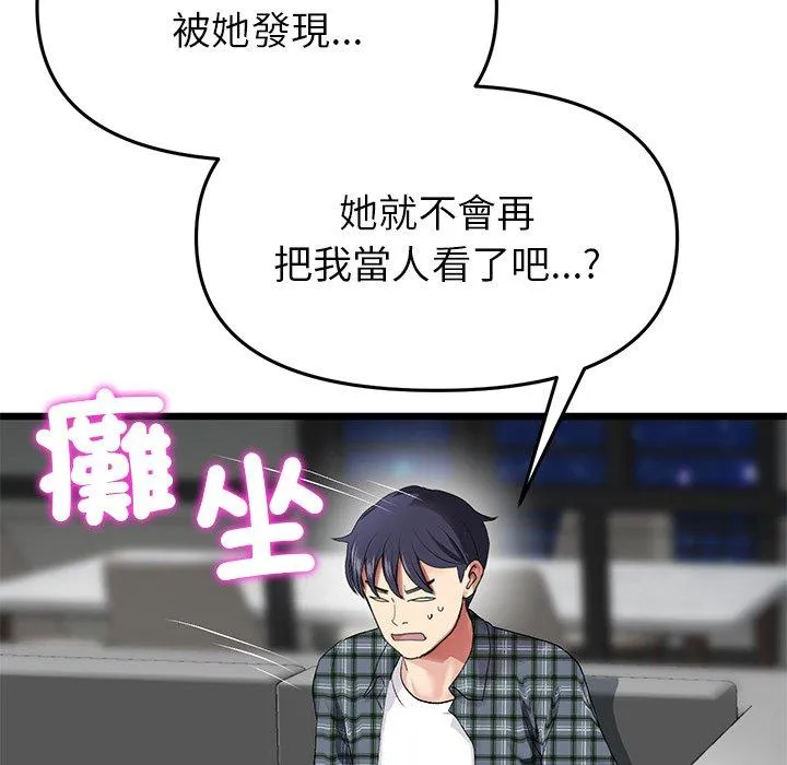 重逢的初恋是继母 第17話 第62页