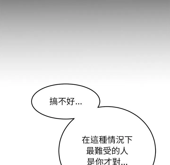 重逢的初恋是继母 第17話 第31页