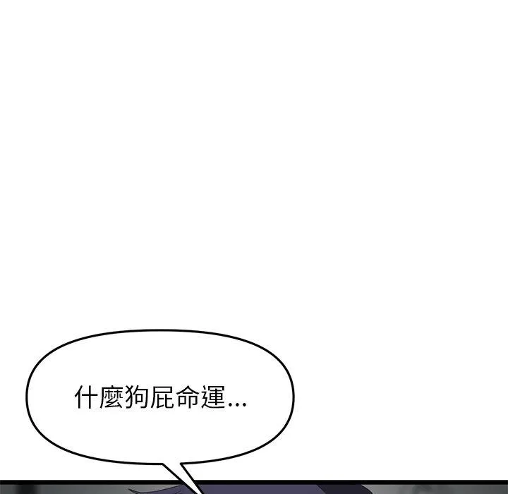 重逢的初恋是继母 第17話 第88页