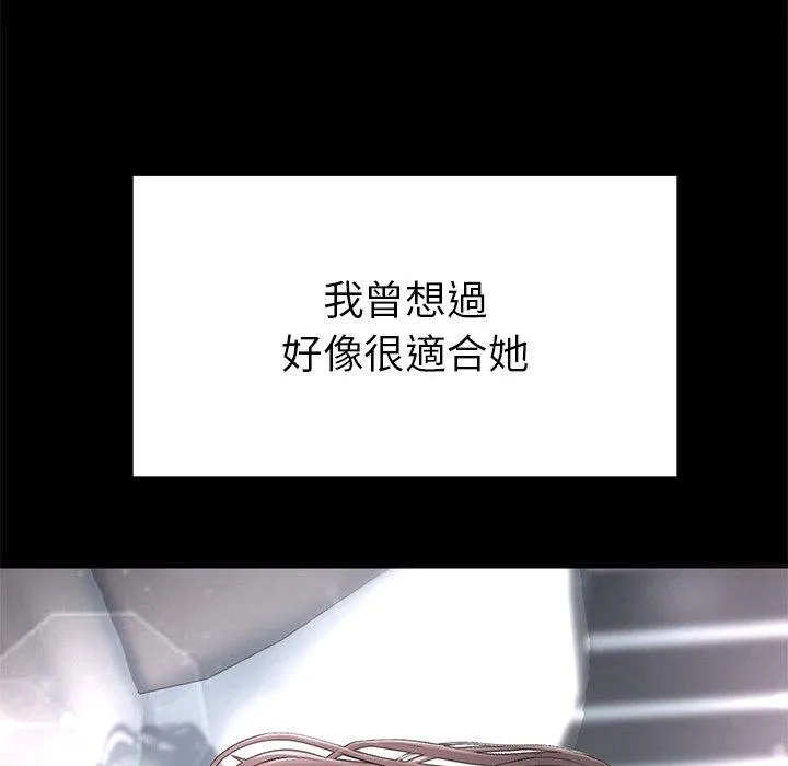 重逢的初恋是继母 第17話 第78页