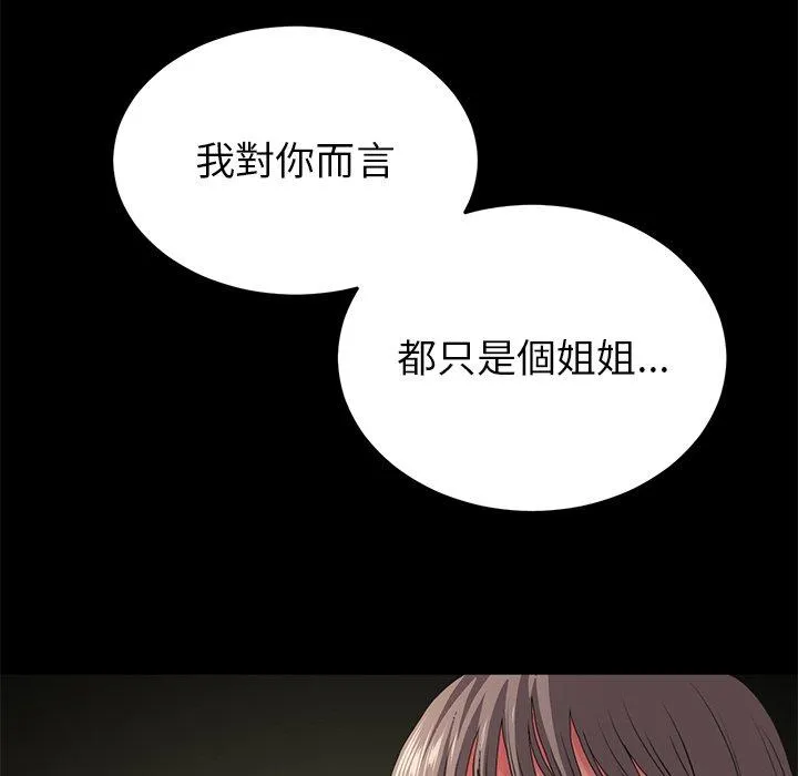 重逢的初恋是继母 第17話 第27页