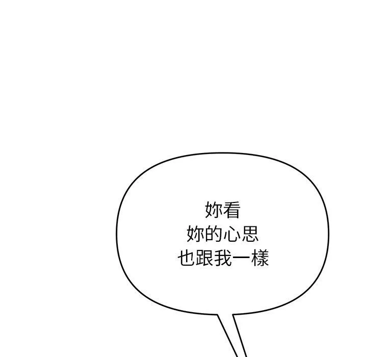 重逢的初恋是继母 第17話 第166页