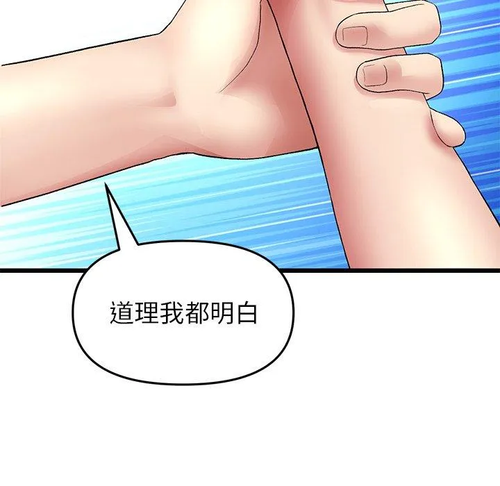 重逢的初恋是继母 第17話 第137页