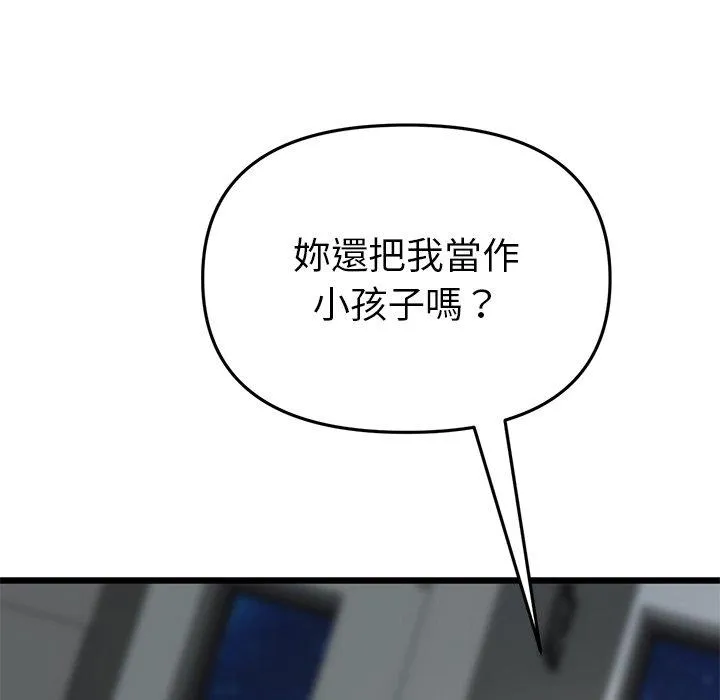 重逢的初恋是继母 第17話 第176页