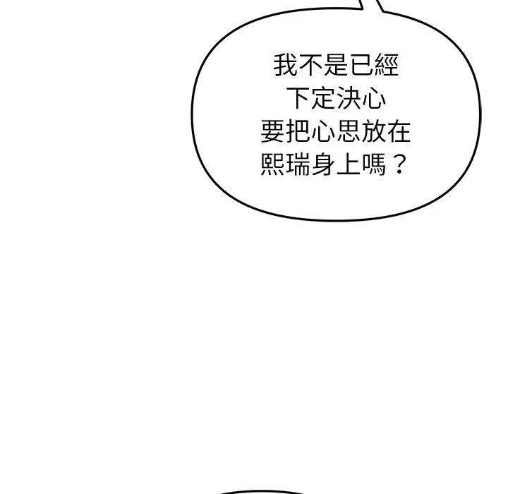 重逢的初恋是继母 第17話 第90页