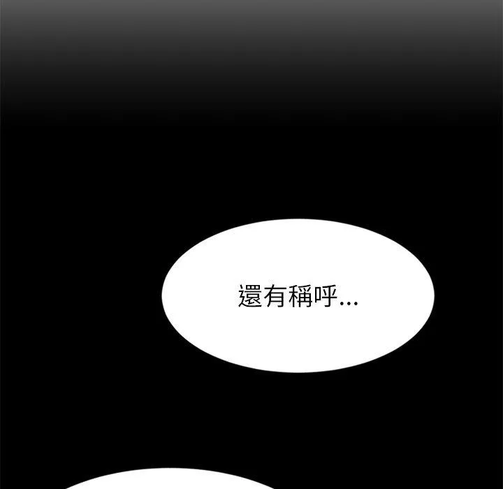 重逢的初恋是继母 第17話 第8页