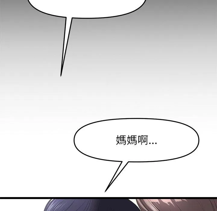 重逢的初恋是继母 第17話 第12页