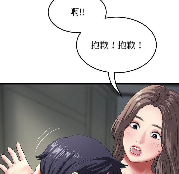 重逢的初恋是继母 第17話 第43页