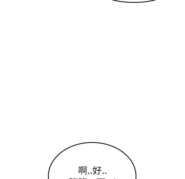 重逢的初恋是继母 第17話 第51页