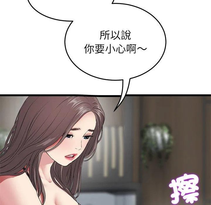 重逢的初恋是继母 第17話 第111页