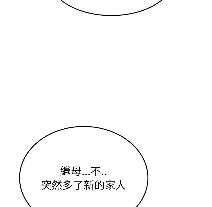 重逢的初恋是继母 第17話 第20页