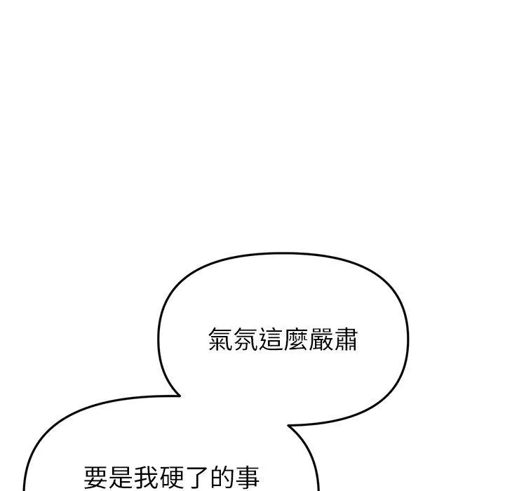 重逢的初恋是继母 第17話 第61页