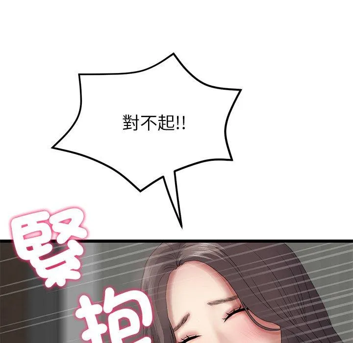 重逢的初恋是继母 第17話 第15页
